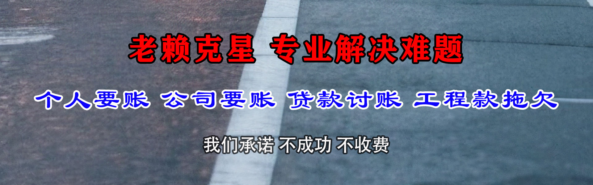 襄州要债公司