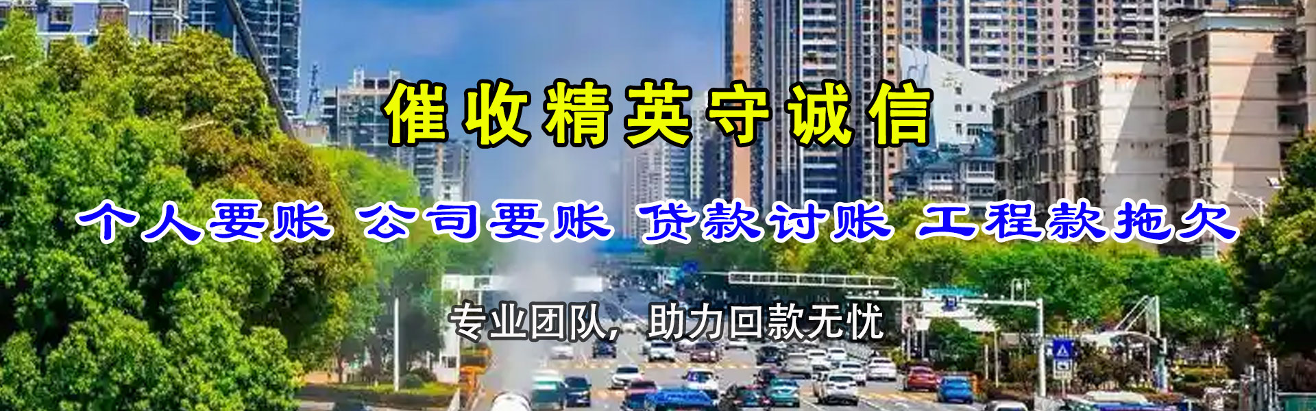 襄州催帐公司